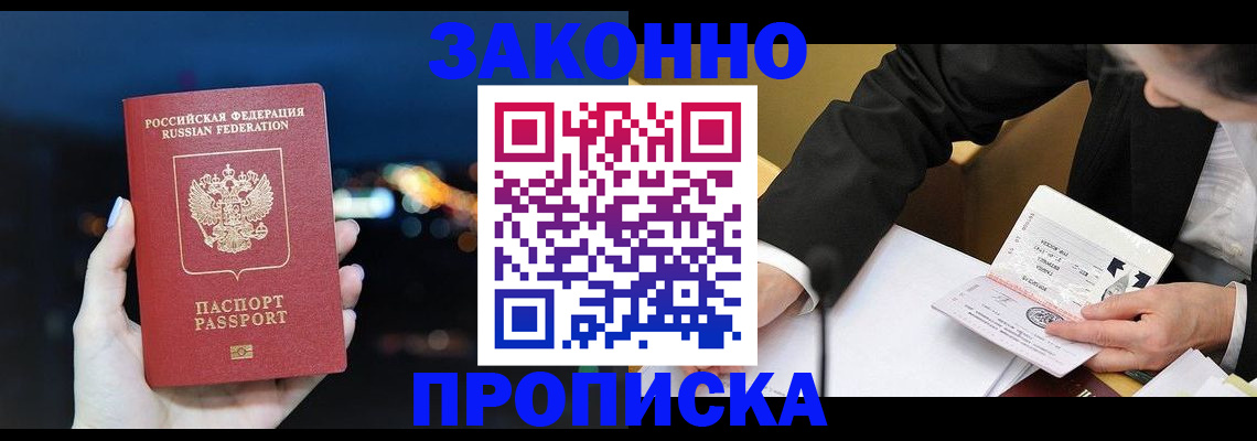 прописка законно в Арзамасе