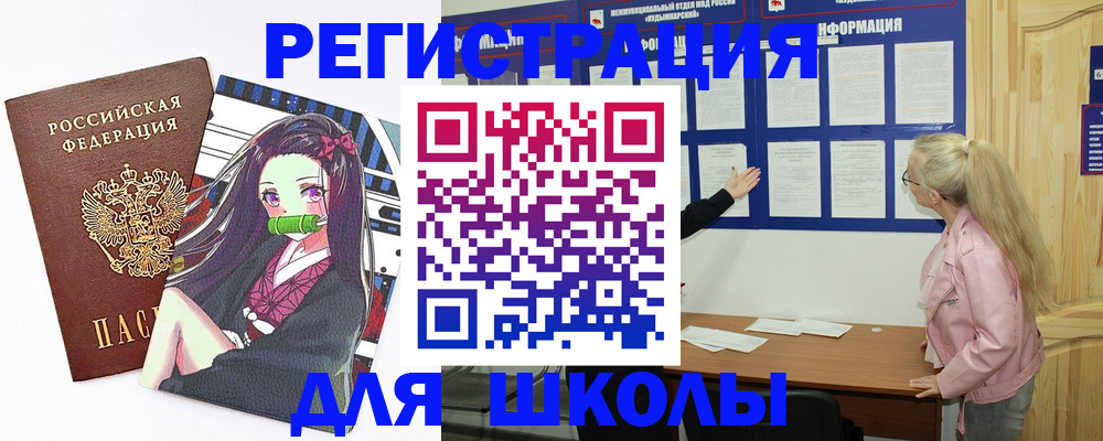 прописка для школы в Арзамасе
